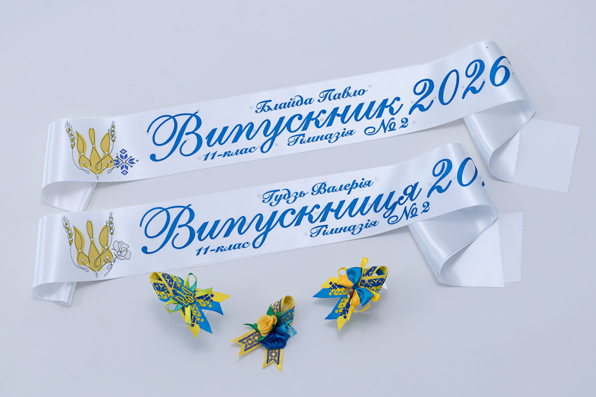 Біла випускна стрічка 2026 герб жовтий орнамент. Біла випускна стрічка 2026 герб жовтий орнамент.