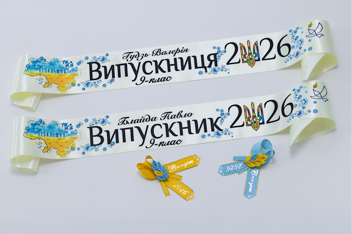 Бежева випускна стрічка 2026 макет незламні. Бежева випускна стрічка 2026 макет незламні.