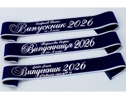 Синия бархатная Лента выпускника 2026 серебром.
