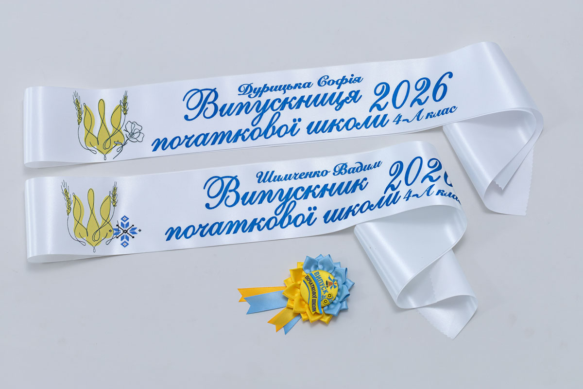 Белая Лента для начальной школы герб с колоском. Белая Лента для начальной школы герб с колоском.