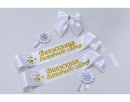 Белые рельефные выпускные ленты для детского сада золотом Белые рельефные выпускные ленты для детского сада золотом