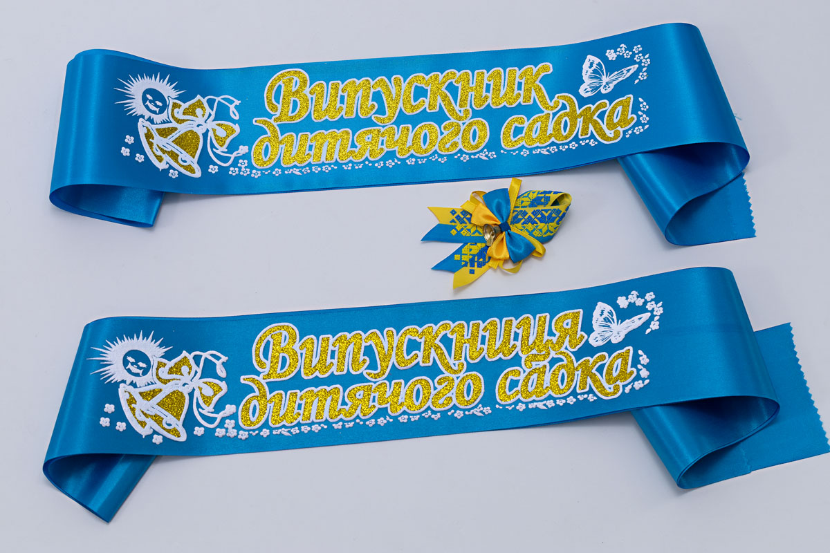 Голубые выпускные ленты для детского сада именные