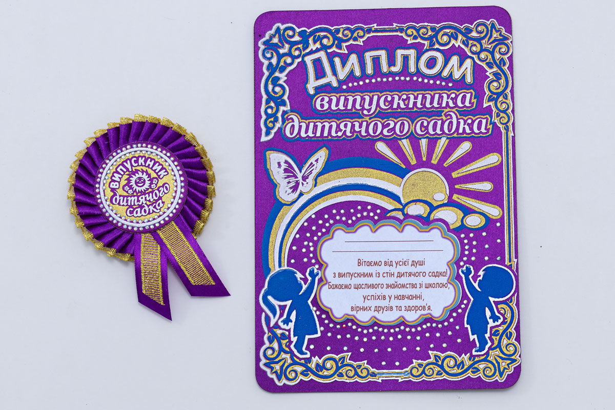 Фіолетові значки для дитячого садка Фіолетові значки для дитячого садка