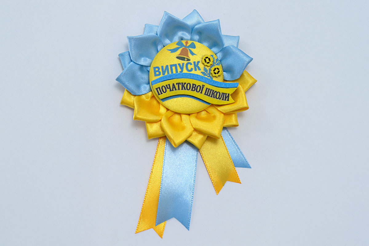 Желто-голубой значок выпускник начальной школы солнышко.