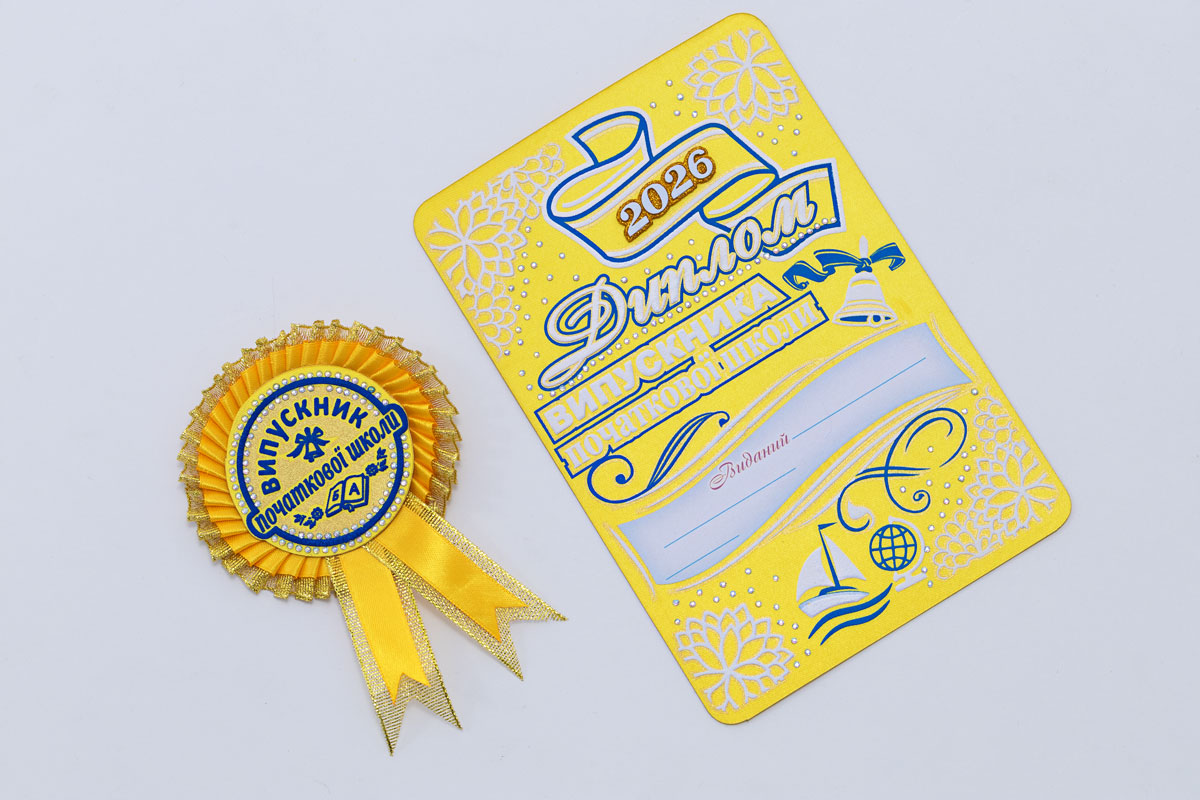 Жолтый значок выпускник начальной школы